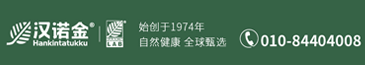 汉诺金
